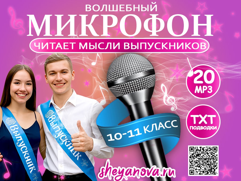 Музыкальная шляпа на выпускной